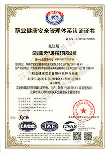 職業(yè)健康安全體系認(rèn)證證書